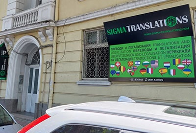 Traductions à Varna